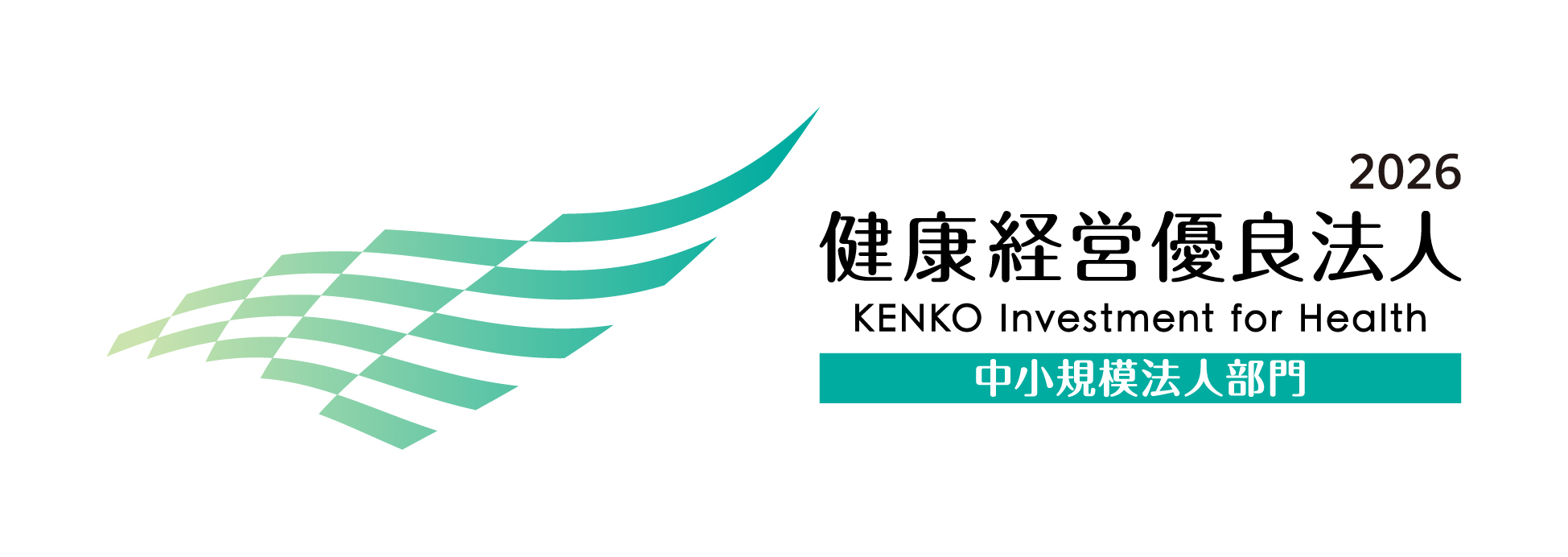 健康経営優良法人制度