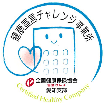 健康宣言チャレンジ事業所